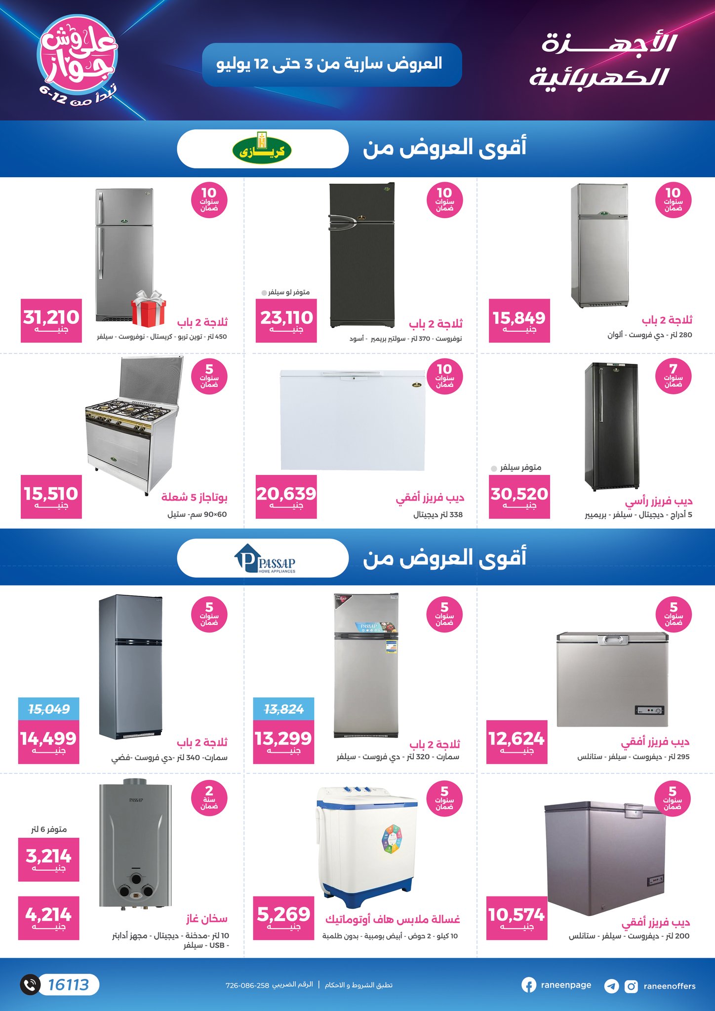 raneen offers from 2jul to 1jun 2025 عروض رنين من 2 يوليو حتى 1 يونيو 2025 صفحة رقم 28